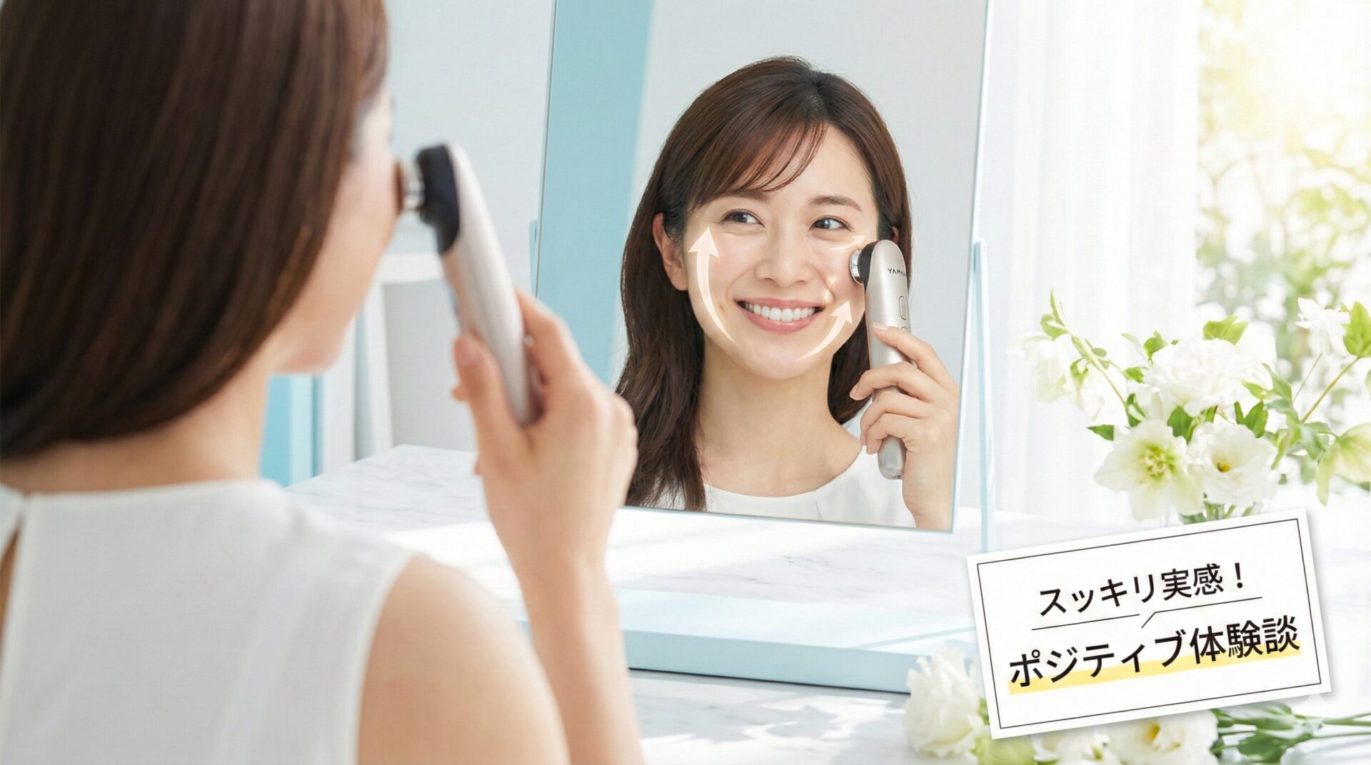 ヤーマン デザインリフトは効果なし？実感できなかった人の共通点と本当の原因